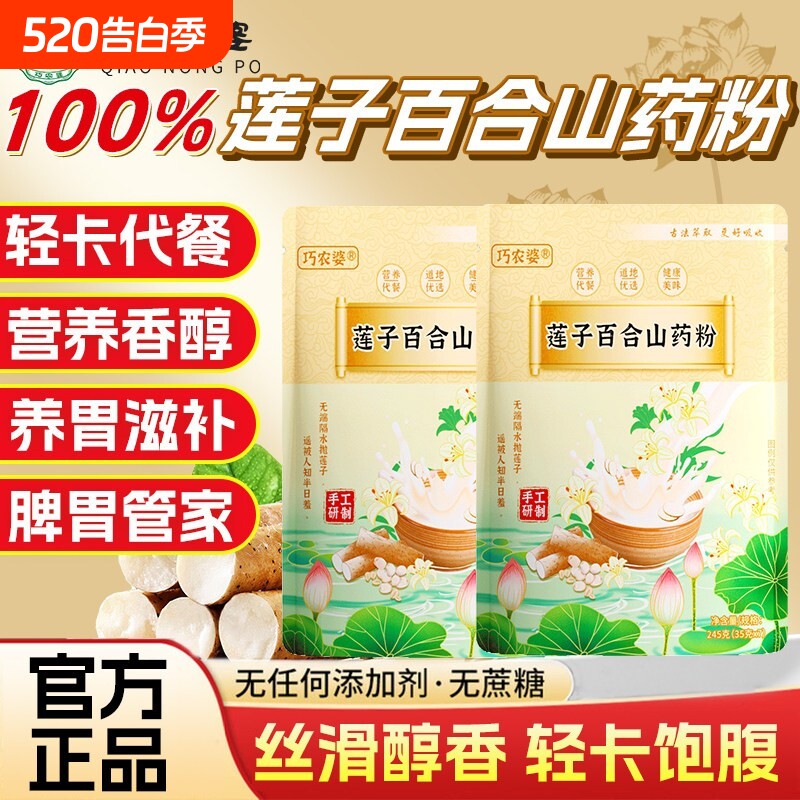 巧农婆莲子百合山药粉粗粮营养代餐粉健康食品原味冲泡即食早餐