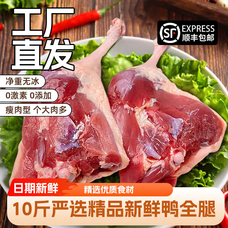 新鲜大鸭腿冷冻生鸭边腿鸭腿肉大腿肉生鲜食材鸭货卤味整箱翅中
