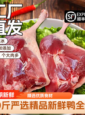 新鲜大鸭腿冷冻生鸭边腿精切