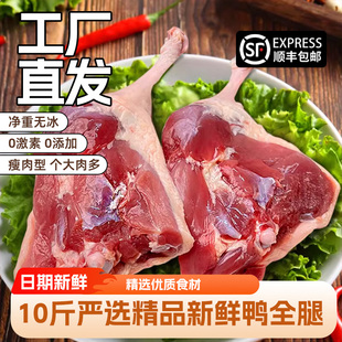 新鲜大鸭腿冷冻生鸭边腿鸭腿肉大腿肉生鲜食材鸭货卤味整箱各地
