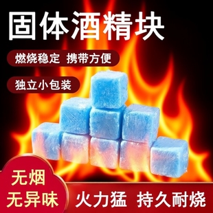 固体酒精块耐烧固态燃料小火锅炉商用户外点碳烧烤点引火神器助燃