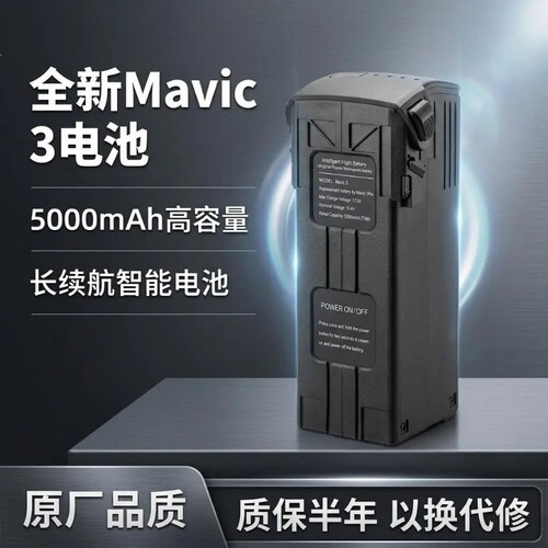 适用大疆御3无人机电池5000mAh