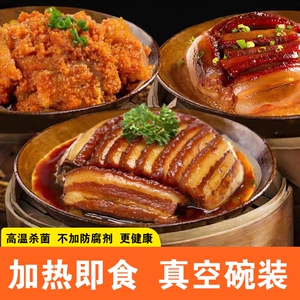 正宗四川梅菜扣肉咸烧白夹沙肉粉蒸肉甜烧白香辣麻辣味扣碗预制菜