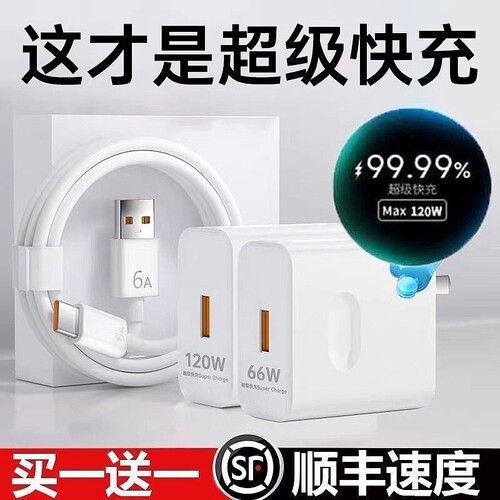超级闪充适用华为荣耀手机充电器120快充头Mate60/30pro/p50/40/nova13/12/11/10/9/8/70数据线66原套装22.5W