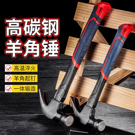 迷你羊角锤一体式小锤子铁锤榔头多功能起钉锤木工专用捶子家用具