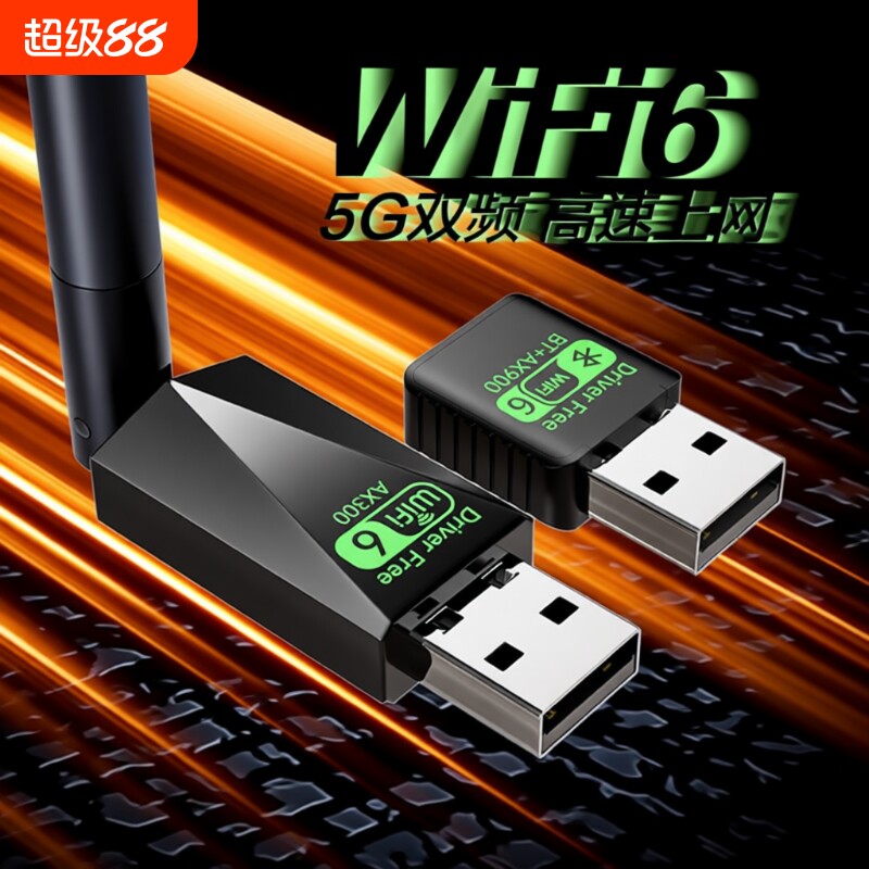 无线网卡台式电脑免驱动信号穿墙便携式内置天线主机热点WiFi6免驱笔记本台式机接收器蓝牙外置二合一上网