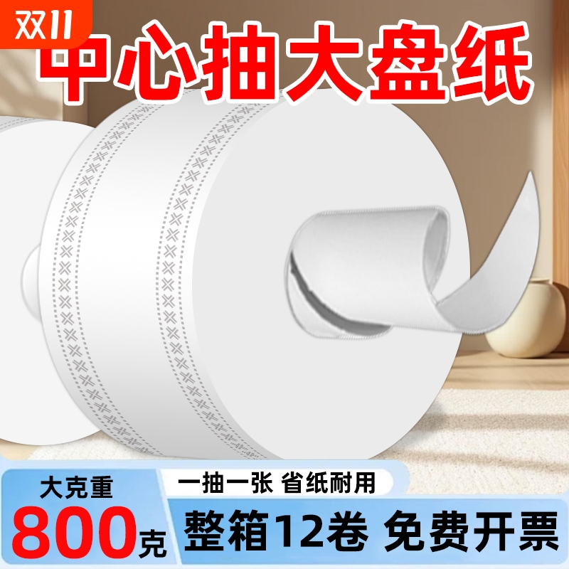 中心抽大盘纸商用大卷纸中间轴取式整箱酒店商场专用卫生纸巾批发