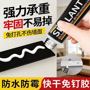 强力万能免钉胶高粘度粘墙面金属墙壁镜子瓷砖踢脚线卫生间置物架贴墙专用防水家用胶多功能粘得牢免打孔胶水