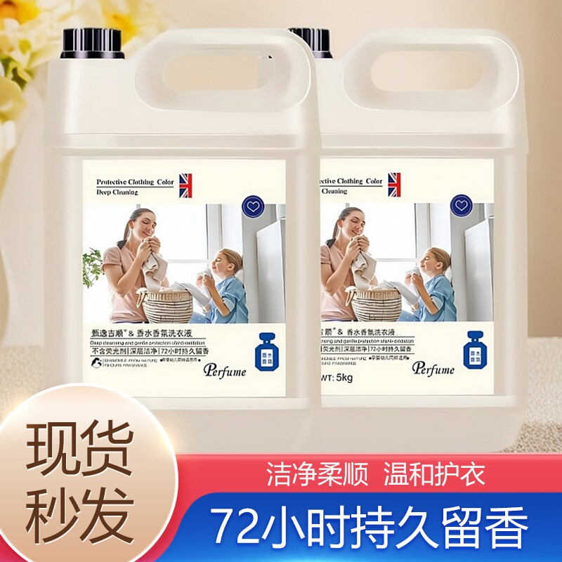 洗衣液香水香氛国货正品持久72小时留香家庭大桶装母婴内衣裤清洗