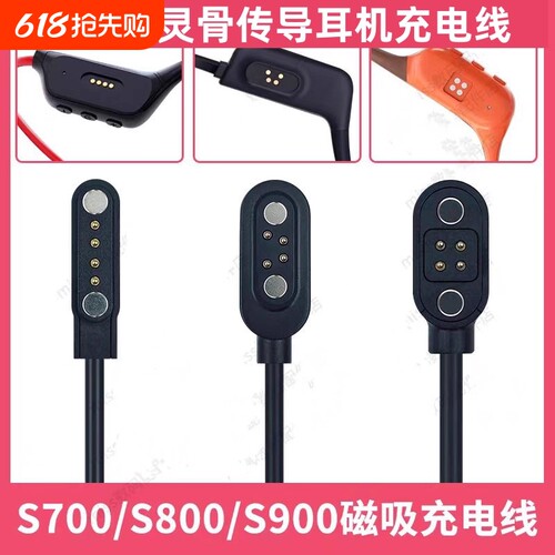 适用戴灵耳机充电线S700/S800/S900骨传导蓝牙耳机电源线USB数据磁吸充电器线