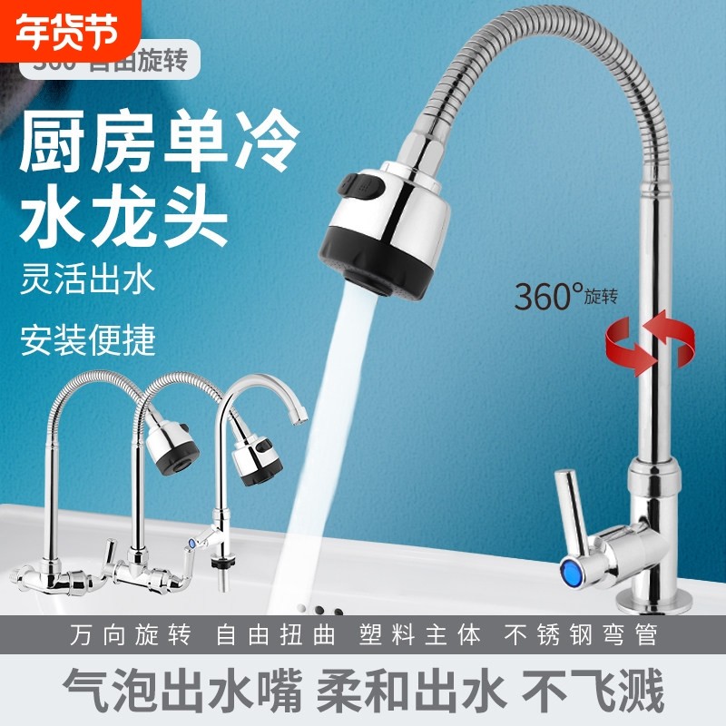 万向厨房冷热水龙头洗菜盆可旋转单冷水槽不锈钢万象洗碗盆塑钢,家装主材,厨房龙头,淘宝优惠券,粉丝福利购,淘宝优惠卷