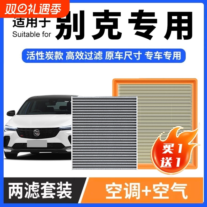 适配别克英朗凯越君威君越昂科威GL8威朗昂科旗空调滤芯空气格