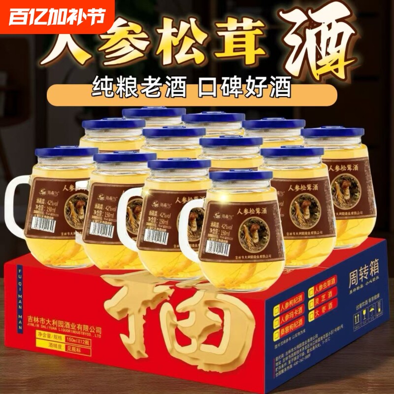 海森岛人参酒松茸鹿鞭鹿血虫草酒42&deg;高粱玉米酒枸杞12瓶小把杯