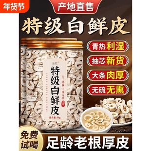 白鲜皮泡水材的功效与作用500g特级新货野生cc原味