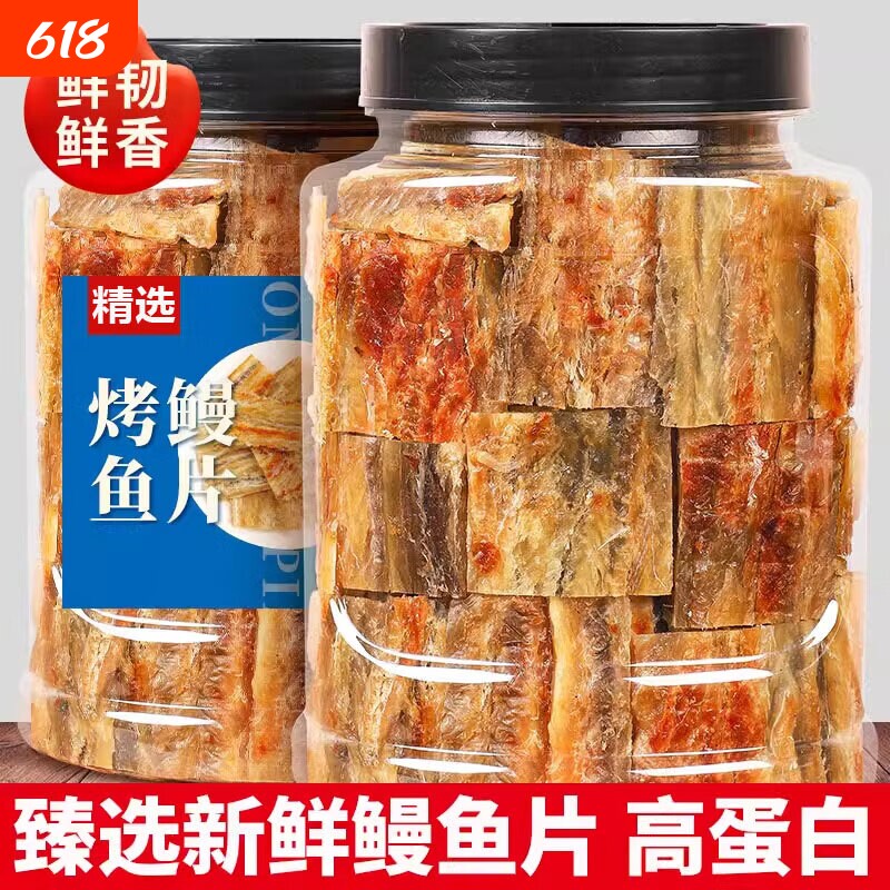 鳗鱼片500g健康孕妇零食小吃现烤鱼干海鲜海味即食鱼排下酒烤鳗