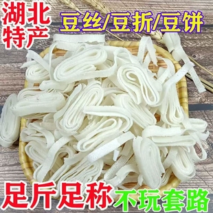湖北特产孝感豆丝豆皮干干绿豆丝农家纯手工豆折新鲜食材原味蔬菜