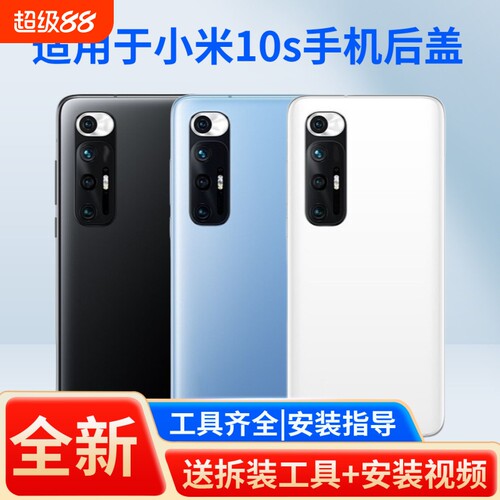 适用于小米10s手机后盖