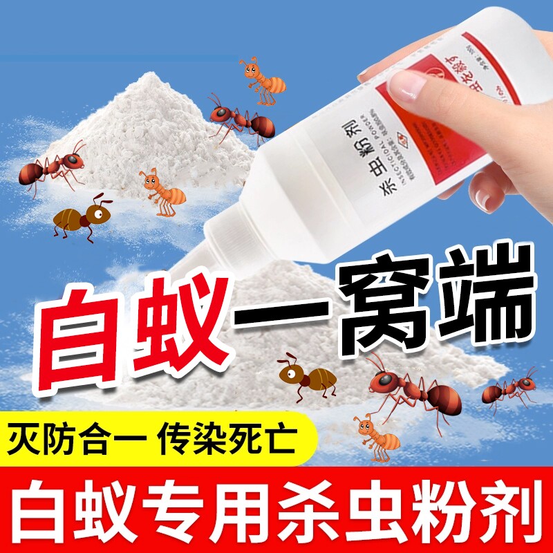 灭白蚁防治专用药的药粉白蚂蚁一窝全窝端家用杀虫剂杀白蚁防白蚁