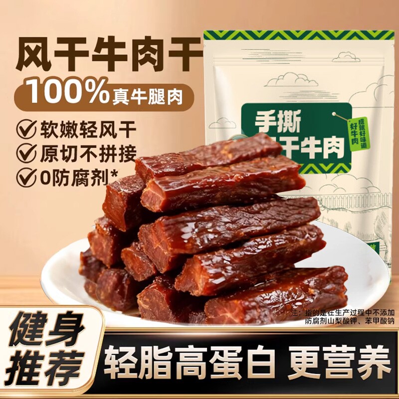 内蒙古风干牛肉干零食手撕特产即食健康小牛火山原味休闲健身真空