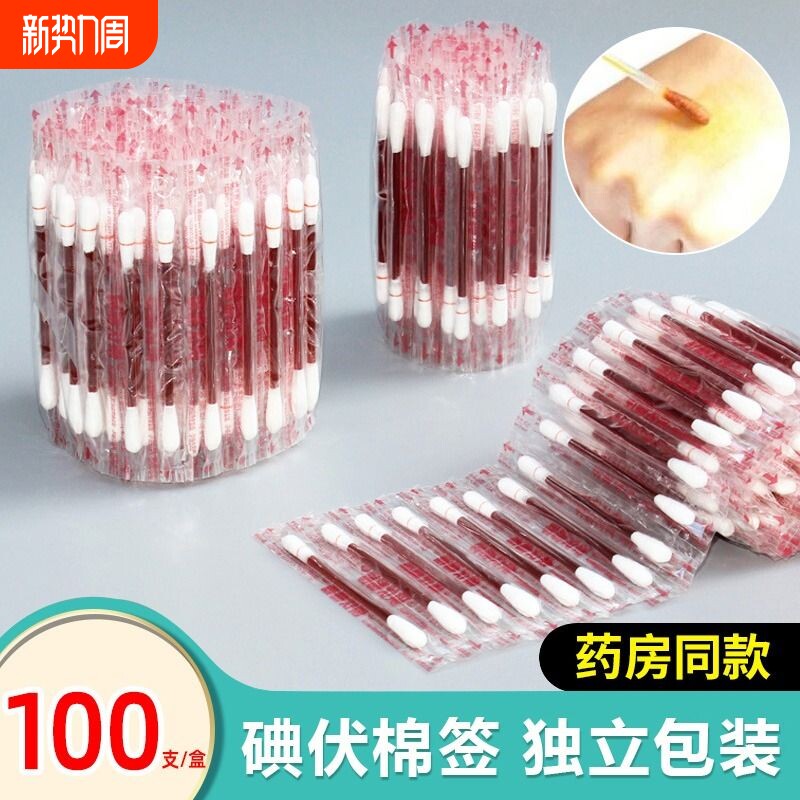 碘伏棉签一次性伤口消毒液酒精棉棒医药棉签户外应急装备旅行用品