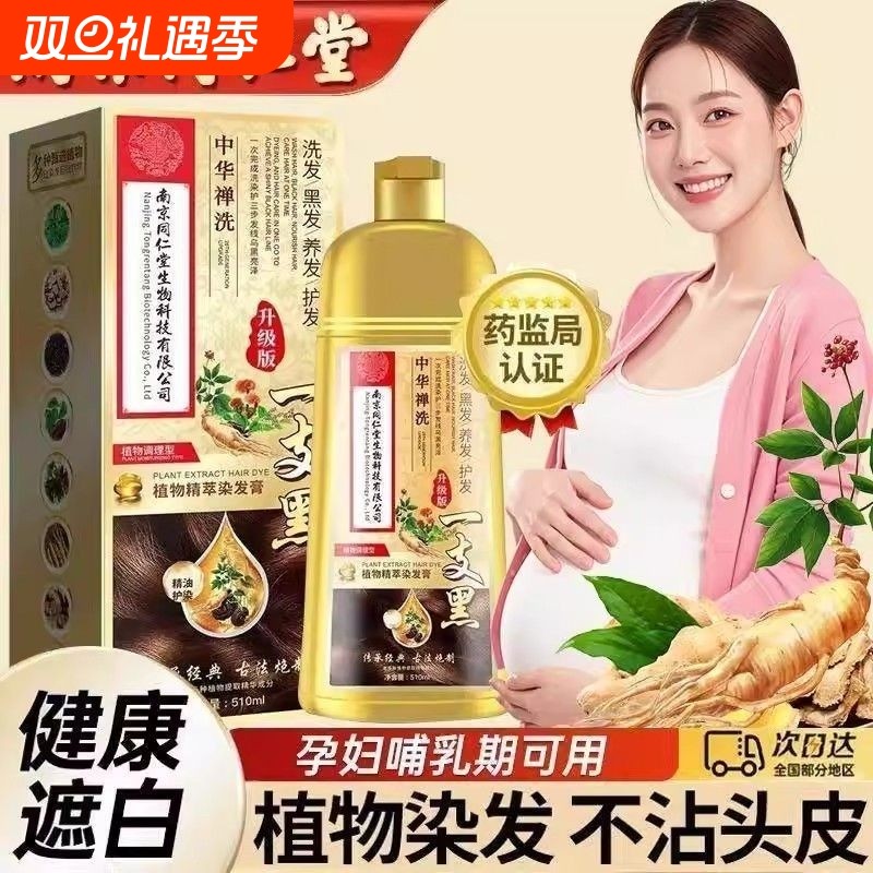 染发膏纯植物无刺激男女专用泡泡染发剂正品官方旗舰店不沾黑色