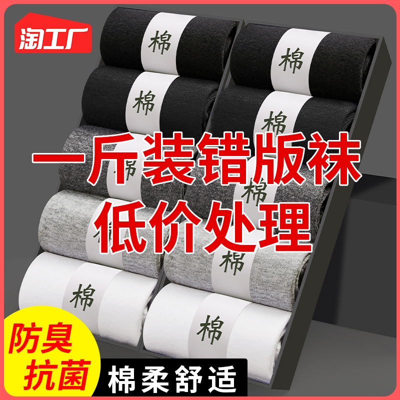 错版袜子按斤称男女非纯棉地摊货源中筒袜一次性短袜男生防滑抗菌