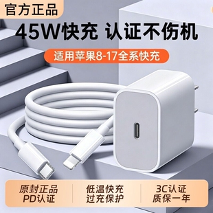 【国家3C认证】45W快充适用苹果充电器头iPhone17/15/14/13/12ProMax手机PD原封数据线16插头iPad一套装正品