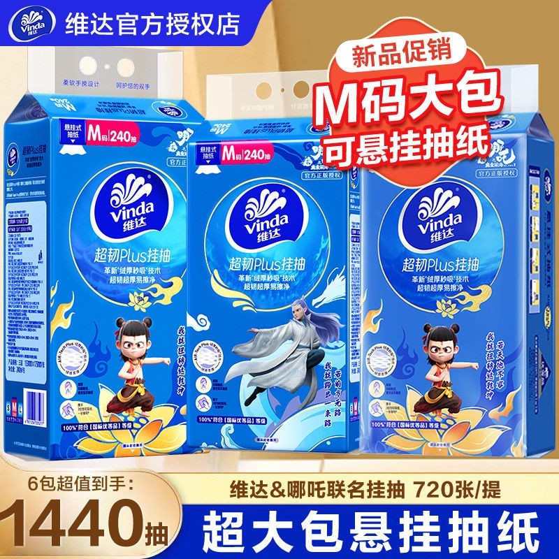 维达抽纸悬挂式超韧M码大包家用挂抽餐巾纸卫生纸巾厕纸实惠箱装,洗护清洁剂/卫生巾/纸/香薰,抽纸,淘宝优惠券,粉丝福利购,淘宝优惠卷