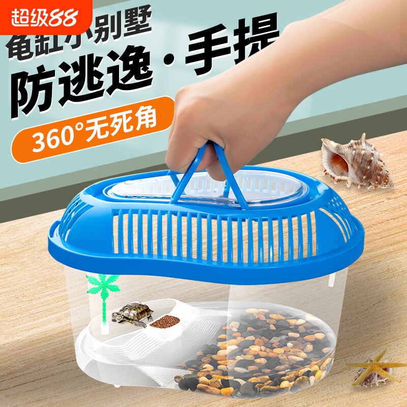 乌龟缸带晒台塑料养龟家用缸宠物龟小型手提家用盒子带盖子饲养容图片