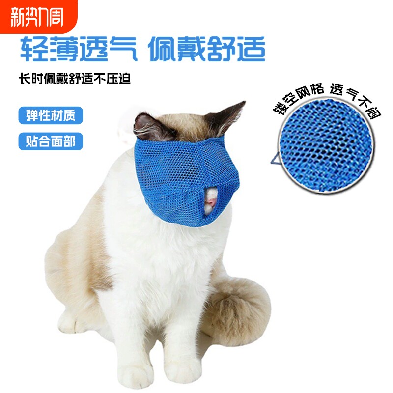 防止猫咪抓咬头套薄款透气猫脸罩宠物猫清洁美容辅助工具猫脸口罩