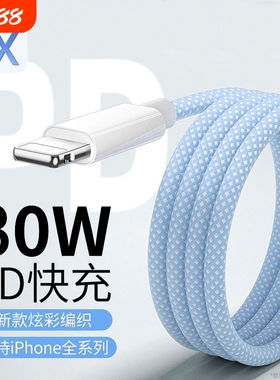 快冲冲PD快充30W数据线适用iPhone14promax苹果17/13手机充电器11pro编织16线12车载ipad平板xs电脑15闪typec