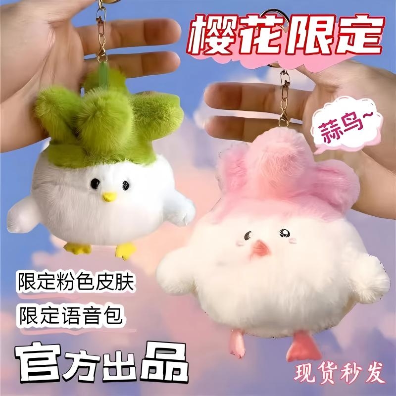 武汉文创蒜鸟正版发声玩偶湖北鄂人公仔算鸟了六一儿童节礼物挂件