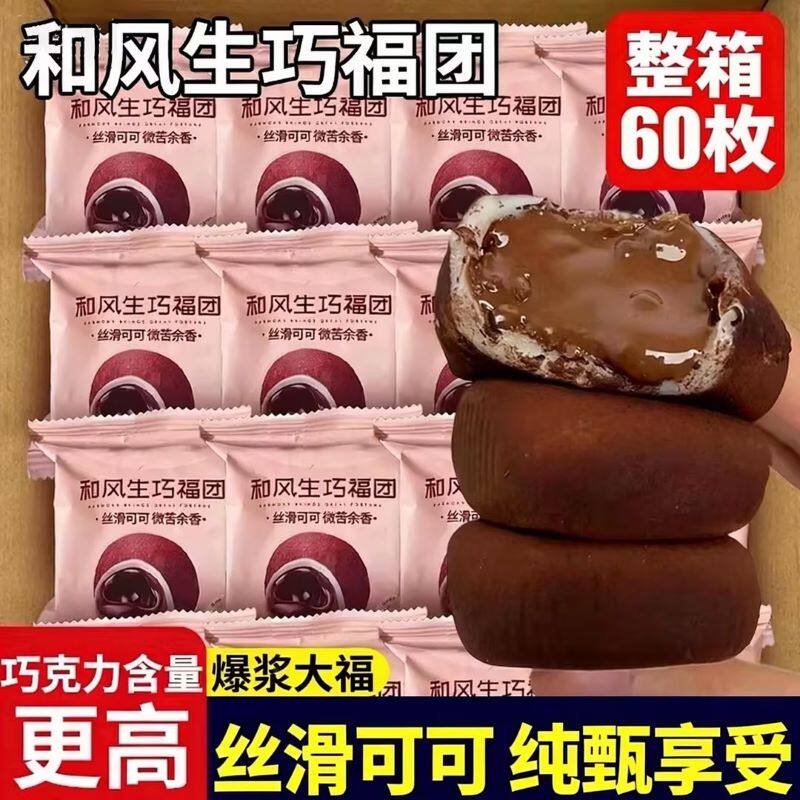 和风生巧福团雪媚娘网红小零食大福巧克力爆浆糯米糍宿舍麻薯夹心