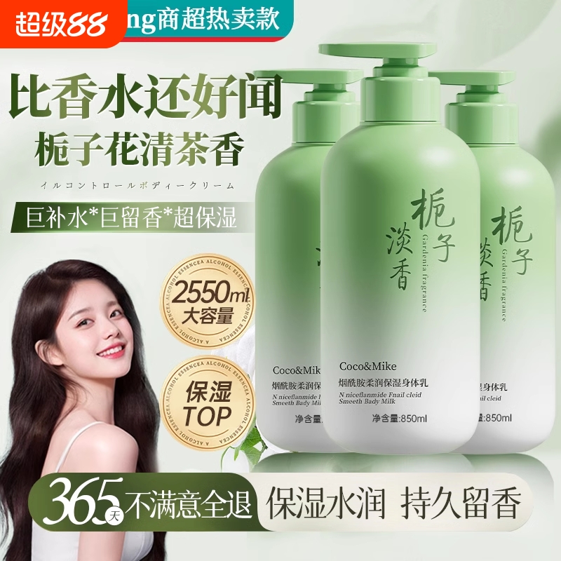 商超爆卖栀子花保湿身体乳第一