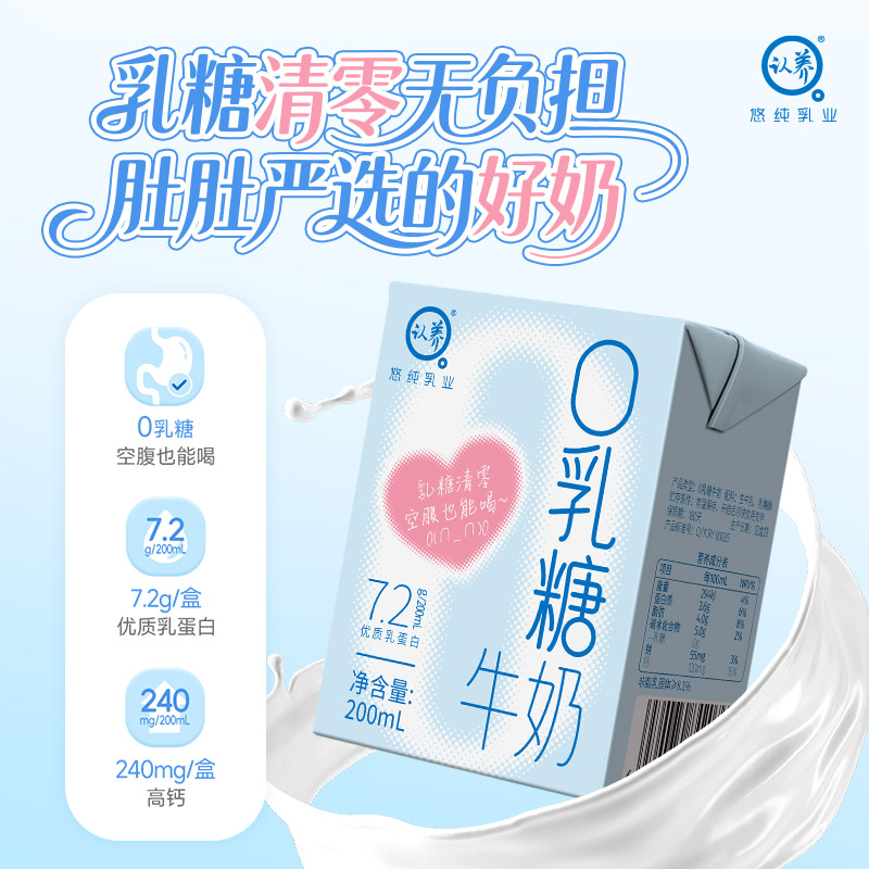 认养0乳糖牛奶方盒200ml*18盒学生营养早餐奶高钙型0乳糖舒化牛奶