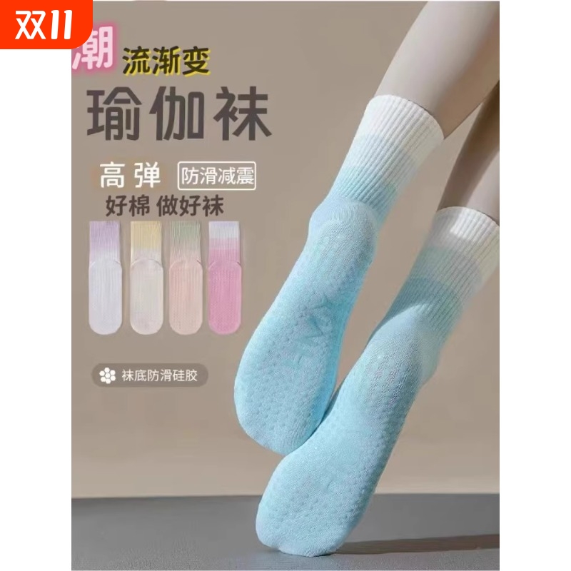 瑜伽袜子女中筒袜硅胶健身运动袜舞蹈普拉提防滑袜地板袜瑜珈渐变