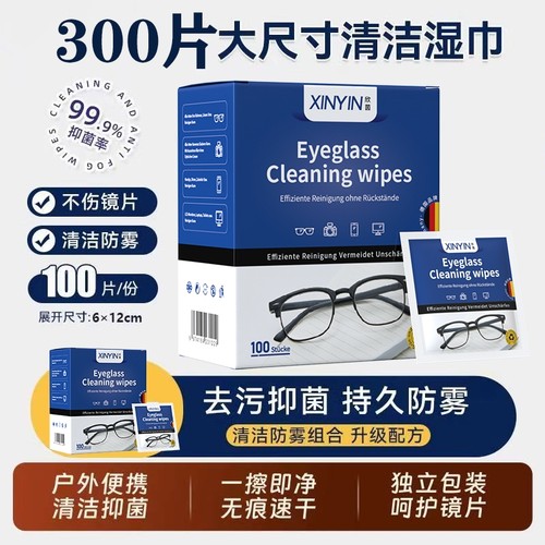 一次性眼镜清洁湿巾眼镜布