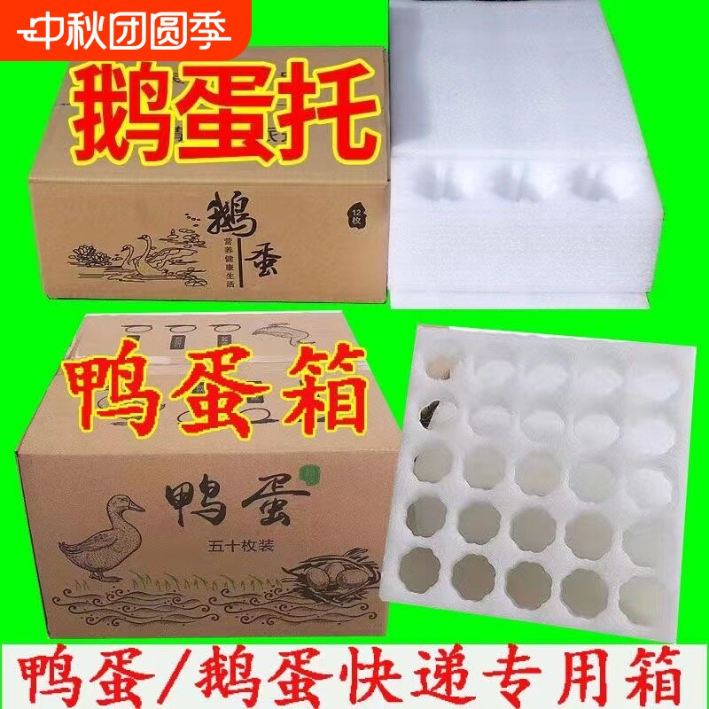 【鸭蛋/鹅蛋快递包装】珍珠棉寄快递专用包装防摔防震包装盒图片