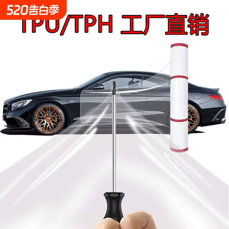汽车隐形车衣划痕自修复防刮防蹭TPU车身PPF透明漆面保护贴膜工