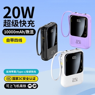 3C认证新款超级快充充电宝自带4线通用型移动电源多规格可选