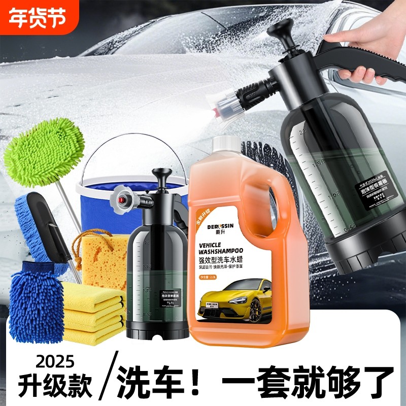 汽车洗车工具清洁高泡沫水蜡洗车液喷壶洗车拖把去油膜玻璃水全套,汽车用品/电子/清洗/改装,车用清洗/除蜡/除胶剂,淘宝优惠券,粉丝福利购,淘宝优惠卷