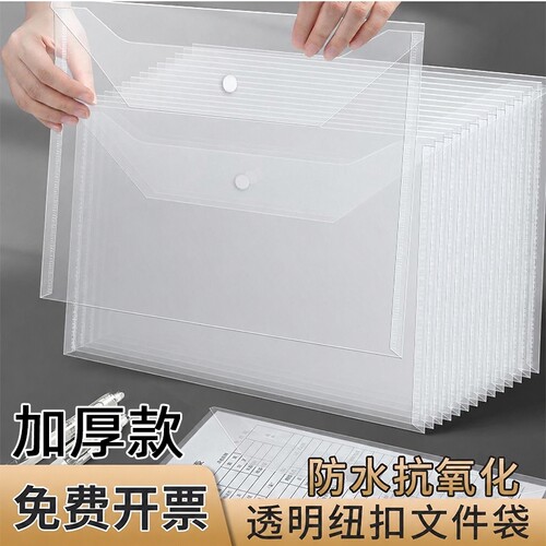 100个文件袋透明A4加厚塑料防水文件夹袋办公资料试卷档案袋按扣资料袋收纳袋合同袋a4档案大容量批发纽扣