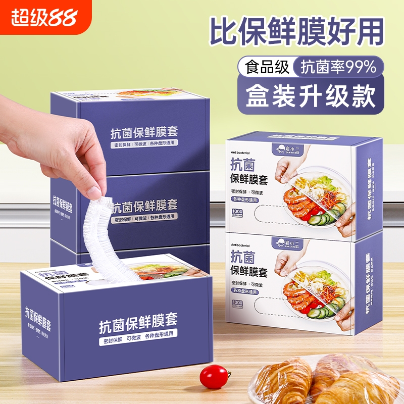 一次性保鲜膜套食品级家用盒装