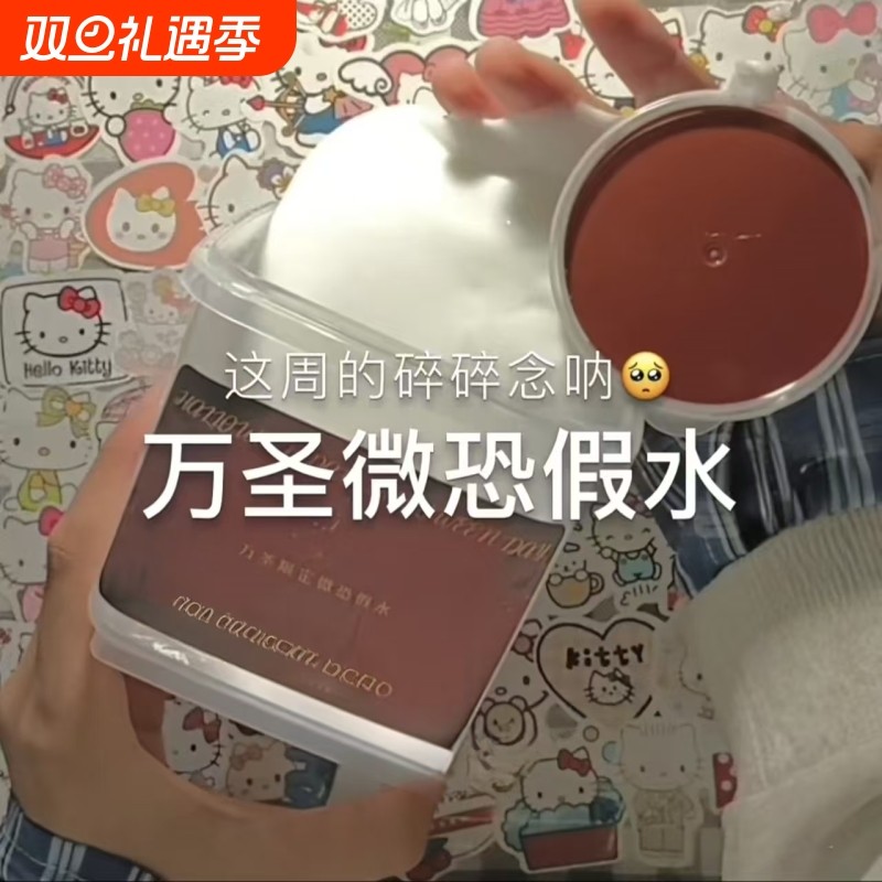 EMMA万圣限定微恐假水筋膜感抱抱奶送白胶史莱姆DIY解压玩具盒装