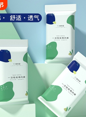 一次性内裤40条装纯棉无菌独立包装旅行大码产妇月子孕妇生理时光