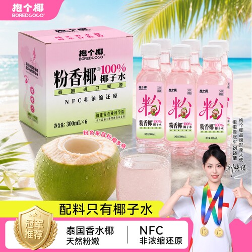 泰国丹嫩沙多粉香椰100%椰子水