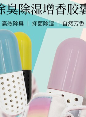 除臭除异味球鞋鞋柜衣柜除味