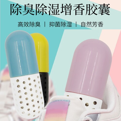 除臭除异味球鞋鞋柜衣柜除味