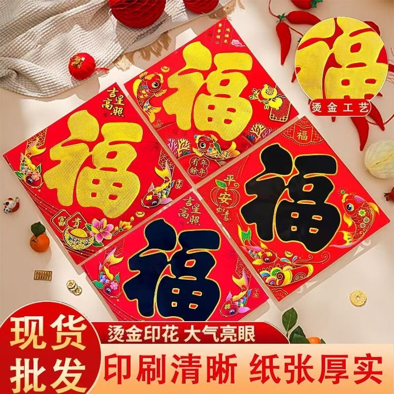 过年2026马年福字烫金纸质斗方门贴墙贴春节大门装饰特大号新款,节庆用品/礼品,福字/窗花/窗贴,淘宝优惠券,粉丝福利购,淘宝优惠卷