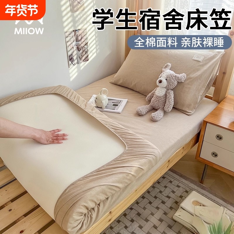 猫人纯棉床笠罩单件2025新款全棉床罩全包床垫保护罩学生宿舍床套